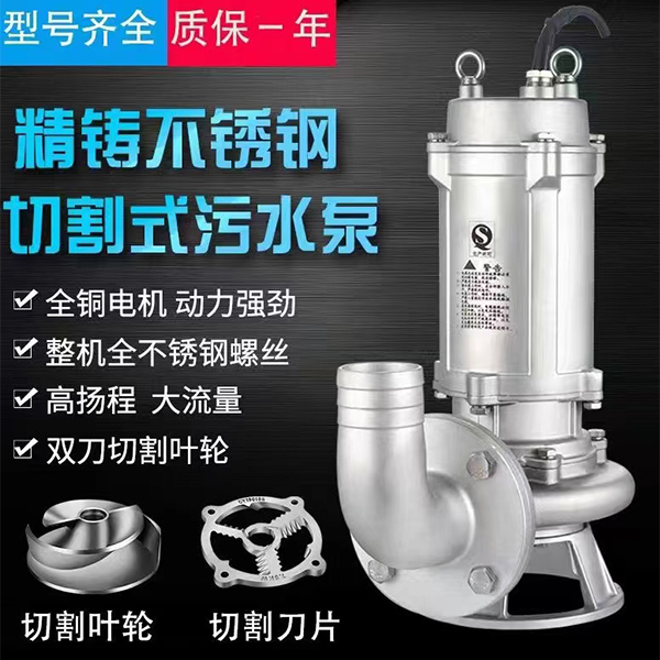 WQKF不鏽鋼切割（gē）式潛汙泵
