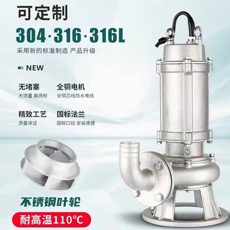 JYWQF攪勻式不鏽鋼潛汙泵