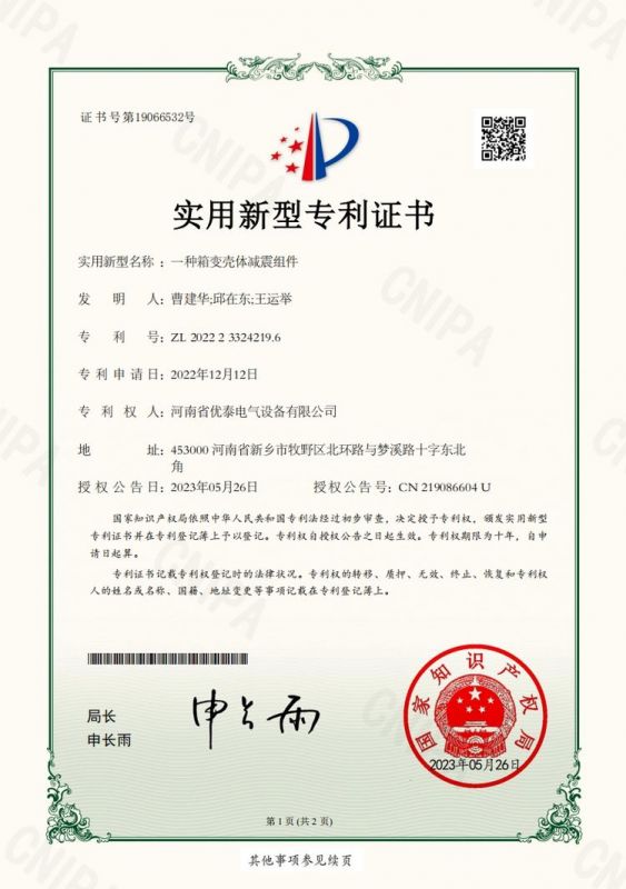 實用新型（xíng）證書