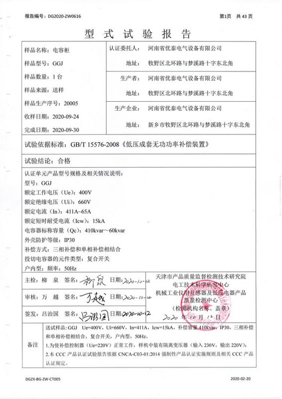 檢驗報告